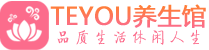 广州桑拿养生网|广州spa养生网|Teyou养生馆